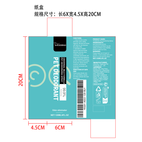 宠物除臭喷雾纸盒