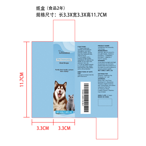 宠物免疫口服滴剂（入口）纸盒（食品两年）