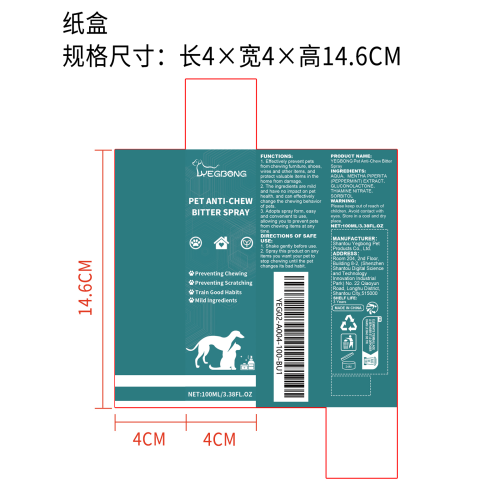 宠物校正咀嚼喷雾纸盒