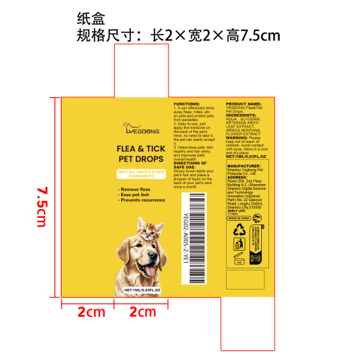 宠物体外驱虫滴剂纸盒