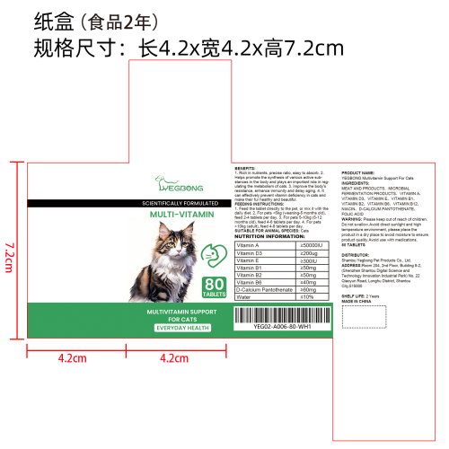 猫用复合维生素片纸盒（食品2年）