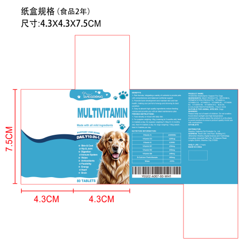 犬用复合维生素片纸盒（食品2年）