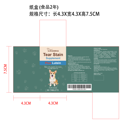 犬用去泪痕片纸盒（食品2年）