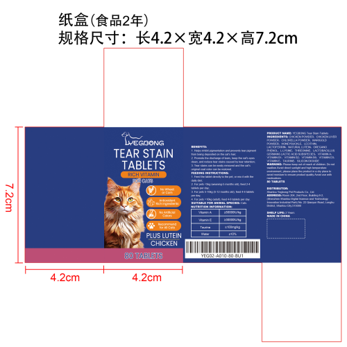 猫用去泪痕片纸盒（食品2年）