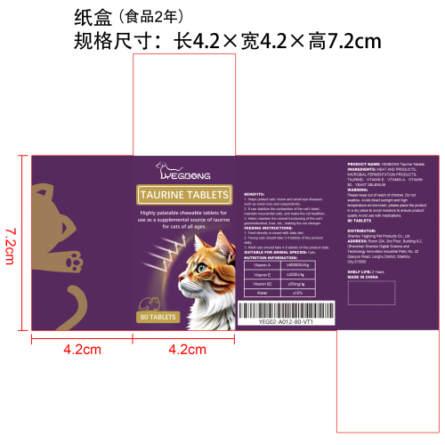猫用复合牛磺酸片纸盒（食品2年）