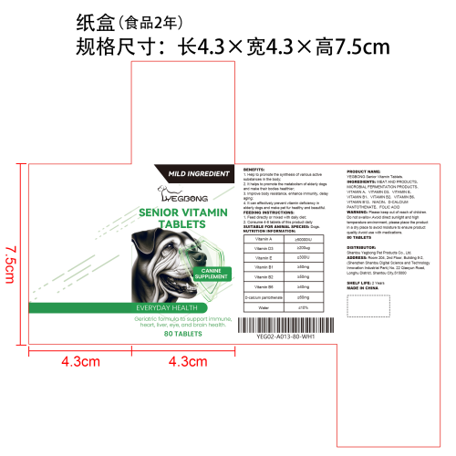 中老年犬用维生素片纸盒（食品2年）