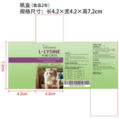 猫用L-赖氨酸片纸盒（食品2年）