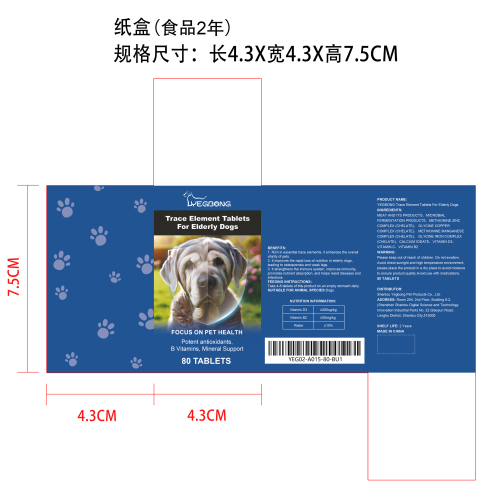 老年犬用微量元素片纸盒（食品2年）