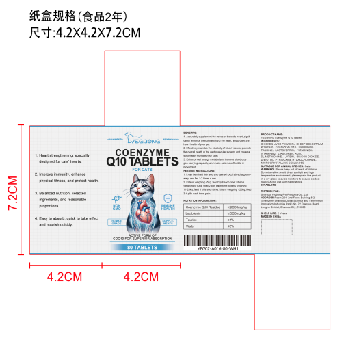 猫用辅酶片纸盒（食品2年）