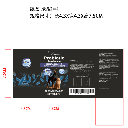猫狗通用复合益生菌片纸盒（食品两年）