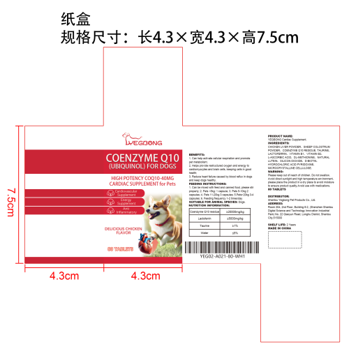 犬用辅酶片纸盒