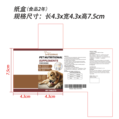 犬用乳钙片纸盒（食品2年）
