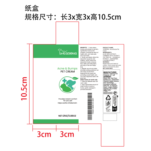 宠物净痘舒缓霜纸盒