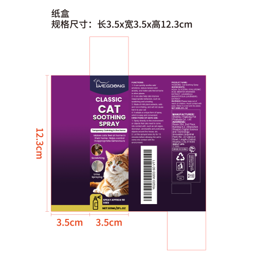宠物猫咪安抚情绪禁区喷雾纸盒