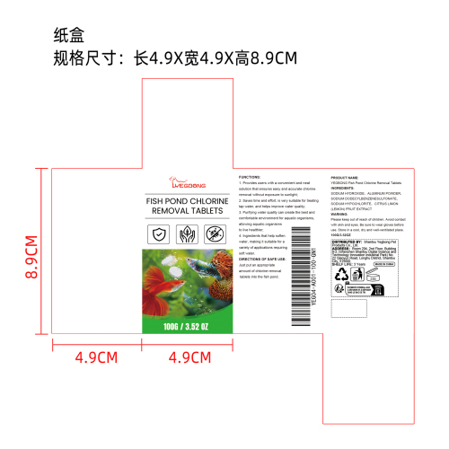 鱼池除氯片纸盒