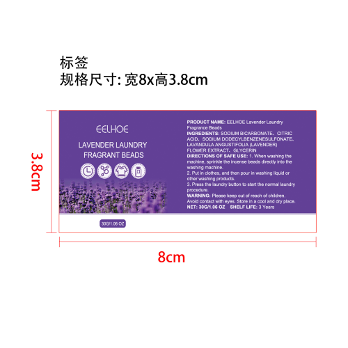 薰衣草洗衣香珠标签