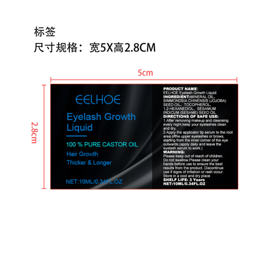 蓖麻油睫毛液标签