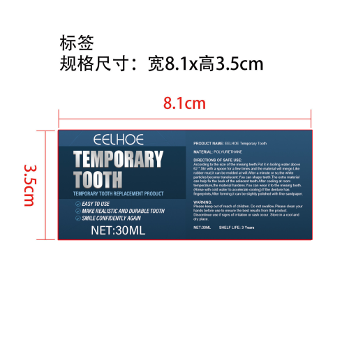 补牙套装（牙胶）标签
