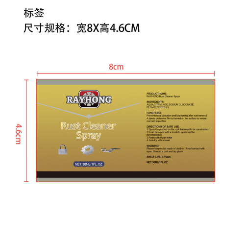 厨房多功能防锈剂标签（盒装）