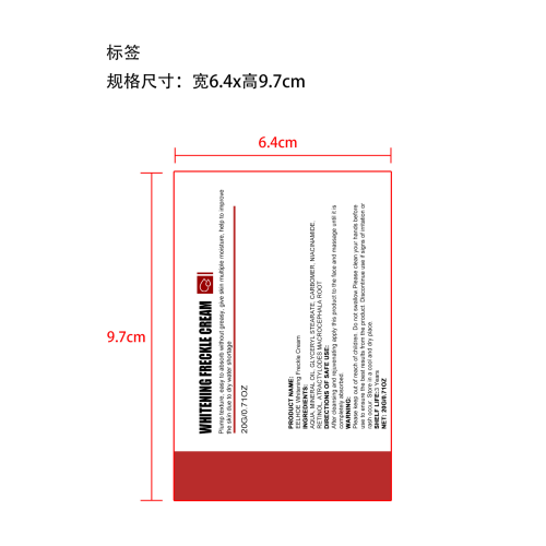 祛痘祛斑霜标签（软管）