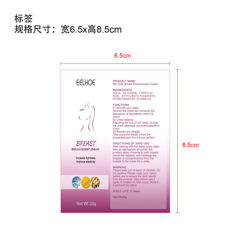 滚珠美胸霜标签(贴软管)