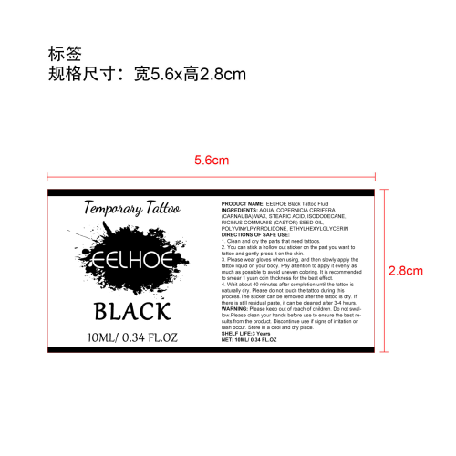 果汁纹身套装标签（黑色）