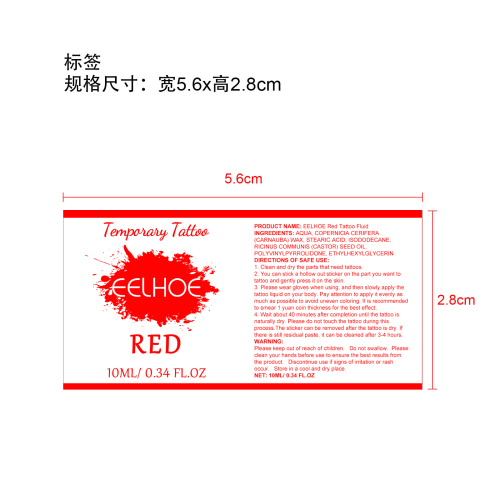 果汁纹身套装标签（红色）