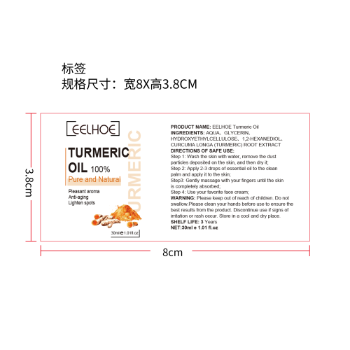 姜黄黑斑修正精华液标签(哑膜)