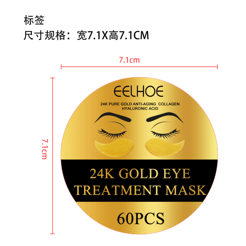 24k黄金眼膜标签(哑膜)