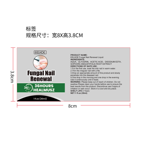 灰指甲修复滋养液标签(哑膜)