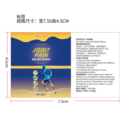 关节疼痛喷雾标签