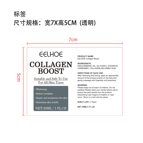 胶原蛋白增强剂标签（透明）