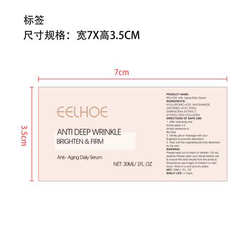 玫瑰油VC抗衰老精华标签