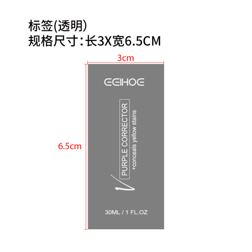 紫色美牙膏标签（透明）