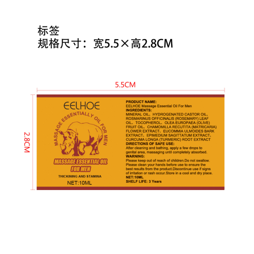 男士按摩精油标签