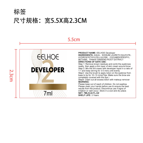 染眉染睫套装显色剂标签（瓶通用）