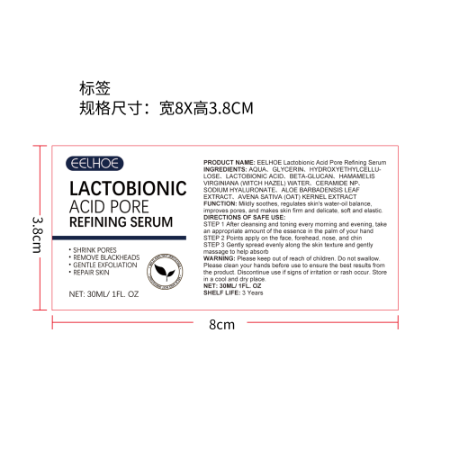 乳糖酸精华液标签