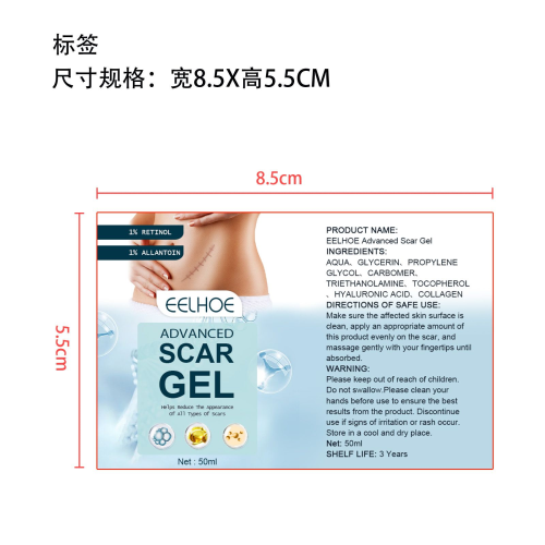 淡化疤痕凝胶标签(哑膜)