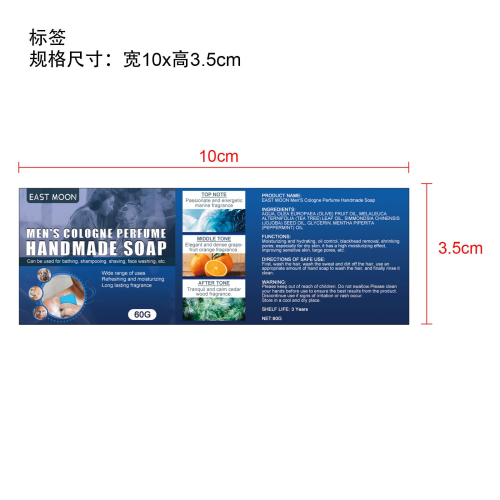 男士古龙香水皂标签