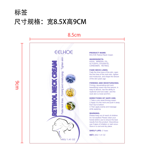 视黄醇颈霜标签(贴软管)