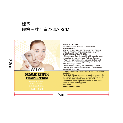 视黄醇紧致精华液标签