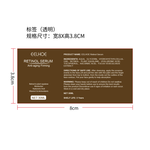 视黄醇脸部精华液标签（透明）