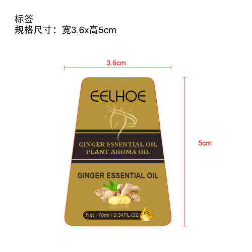 生姜塑身按摩精油标签