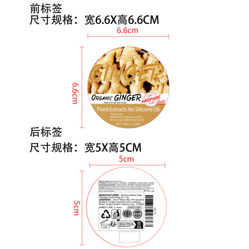 生姜洗发皂标签(哑膜)