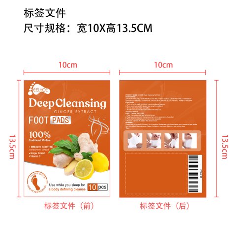 生姜足贴标签