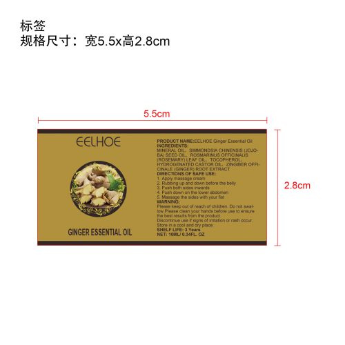生姜精油标签