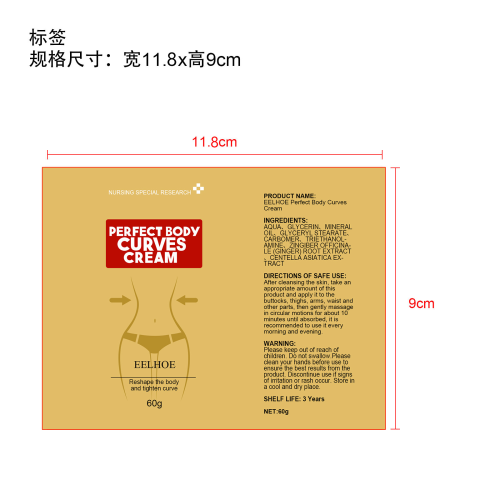 瘦身塑形霜标签（软管）