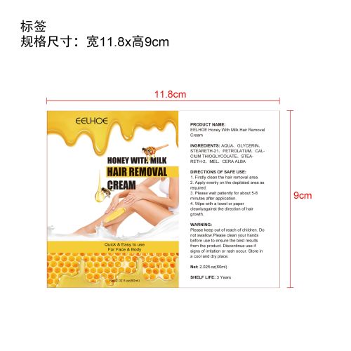 脱毛膏标签(贴软管)