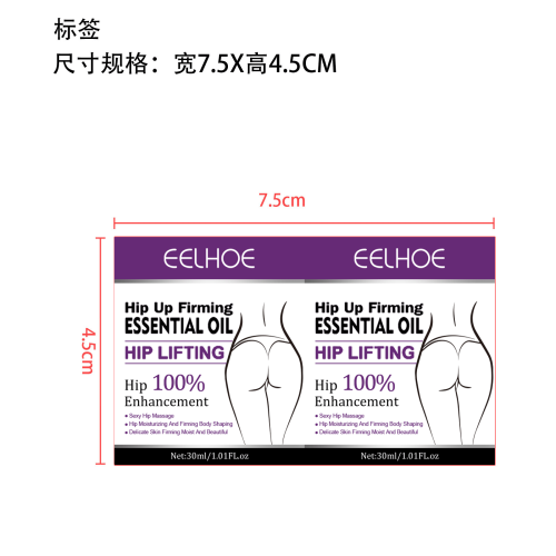 提臀精油标签