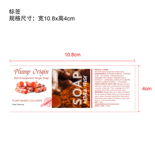 生姜提臀皂标签